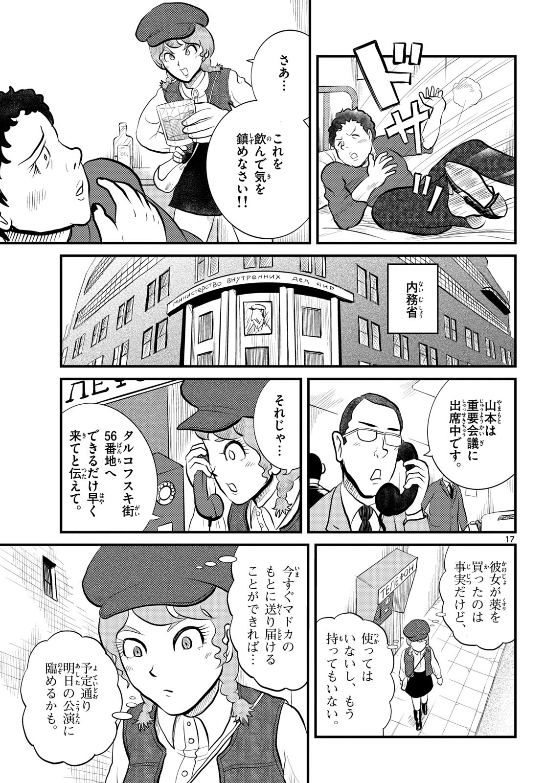 Read KOKKYOU NO EMIIRYA Chapter 50 [High Quality / Full] - Page 17 - nicomanga.com