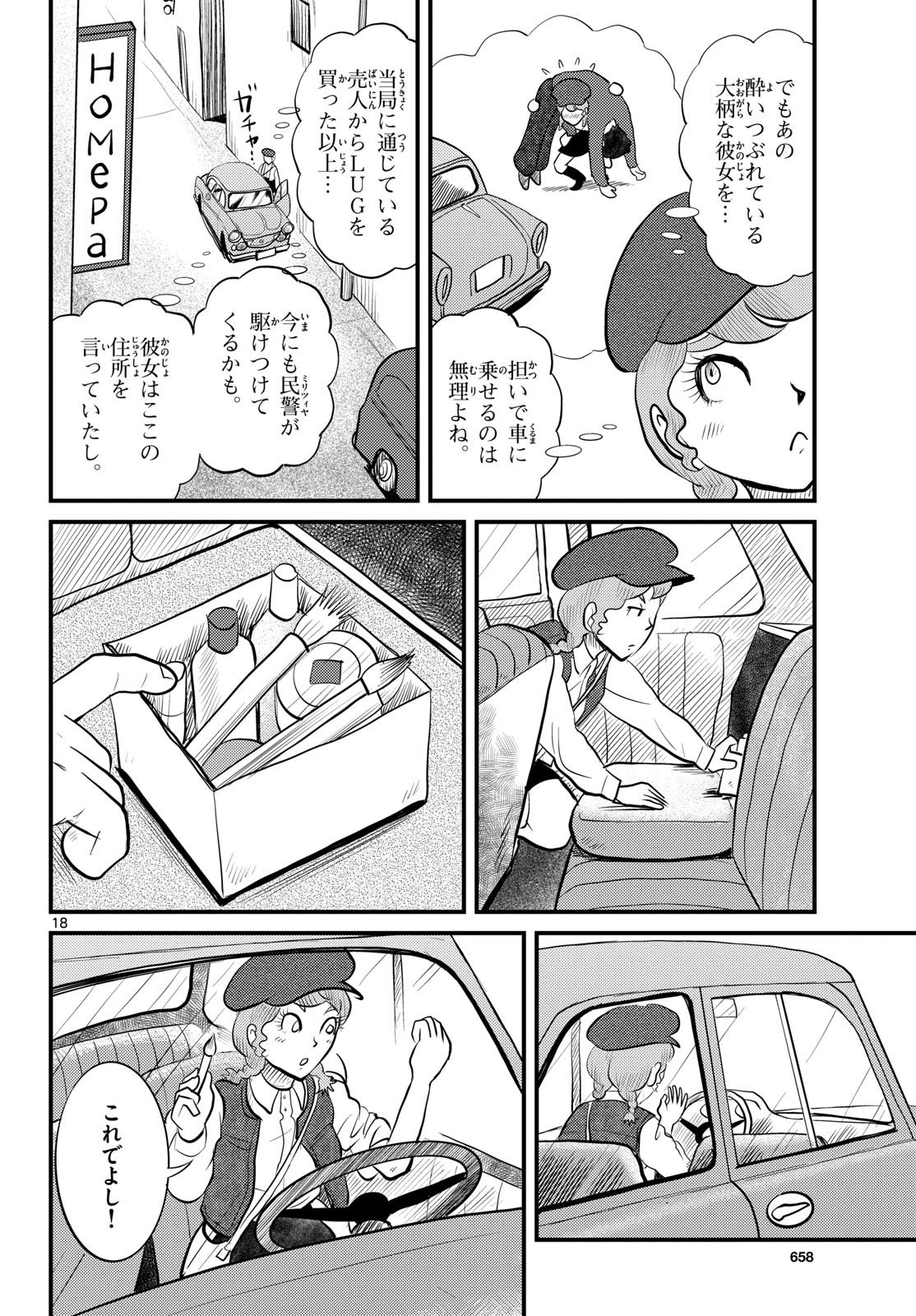 Read KOKKYOU NO EMIIRYA Chapter 50 [High Quality / Full] - Page 18 - nicomanga.com