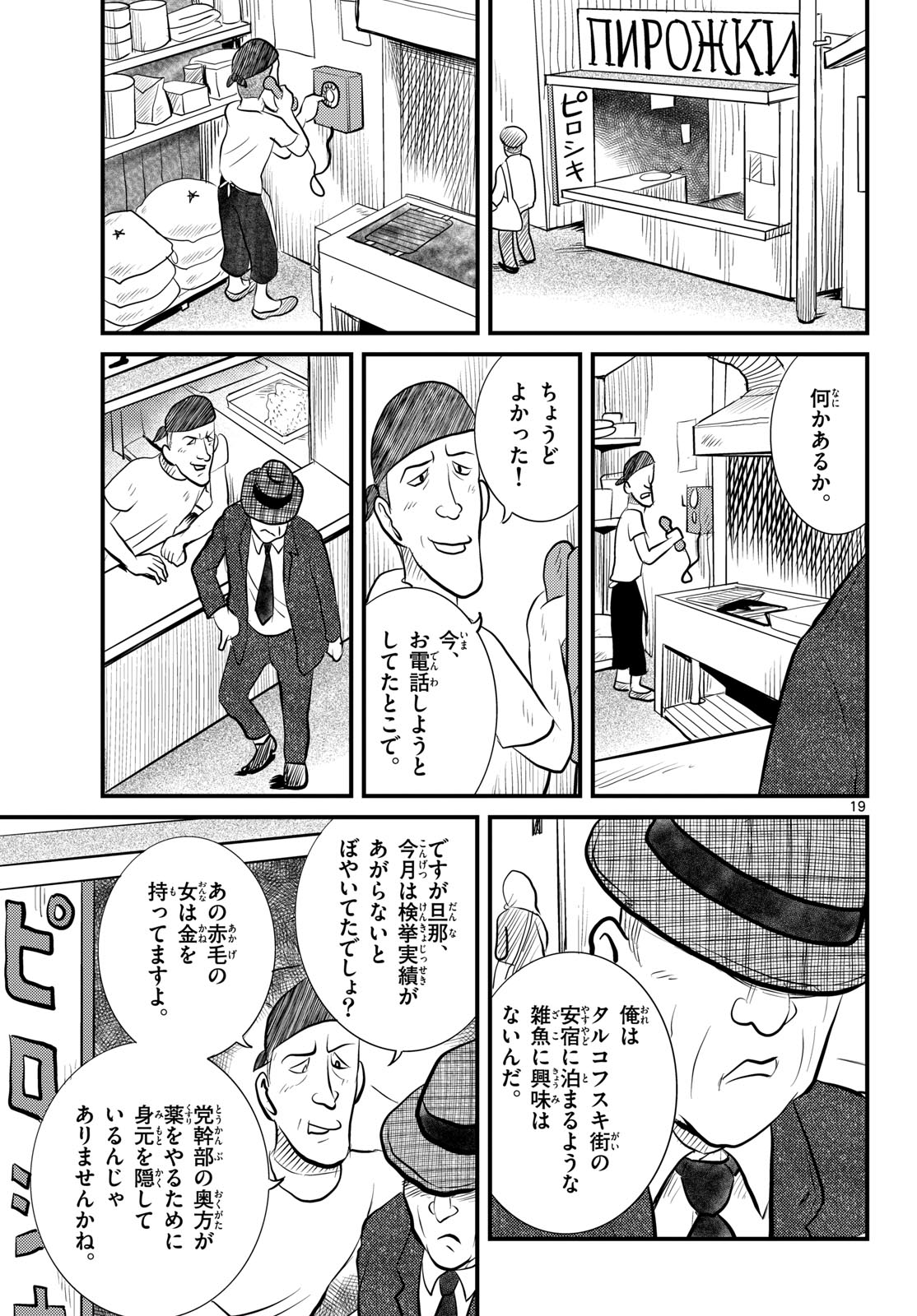 Read KOKKYOU NO EMIIRYA Chapter 50 [High Quality / Full] - Page 19 - nicomanga.com