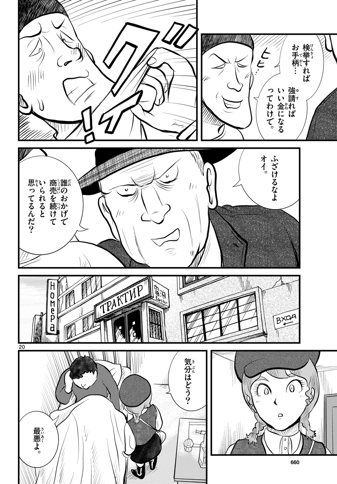 Read KOKKYOU NO EMIIRYA Chapter 50 [High Quality / Full] - Page 20 - nicomanga.com
