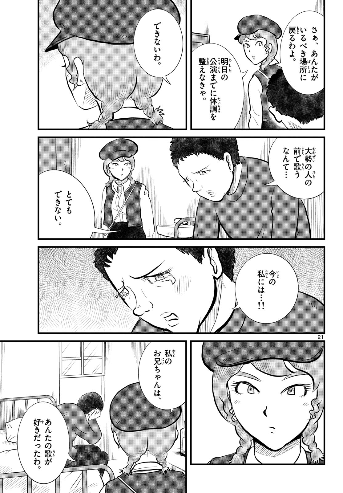 Read KOKKYOU NO EMIIRYA Chapter 50 [High Quality / Full] - Page 21 - nicomanga.com