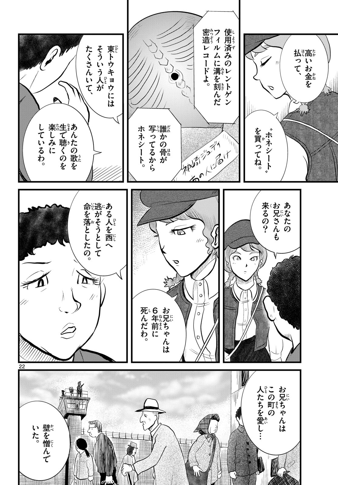 Read KOKKYOU NO EMIIRYA Chapter 50 [High Quality / Full] - Page 22 - nicomanga.com