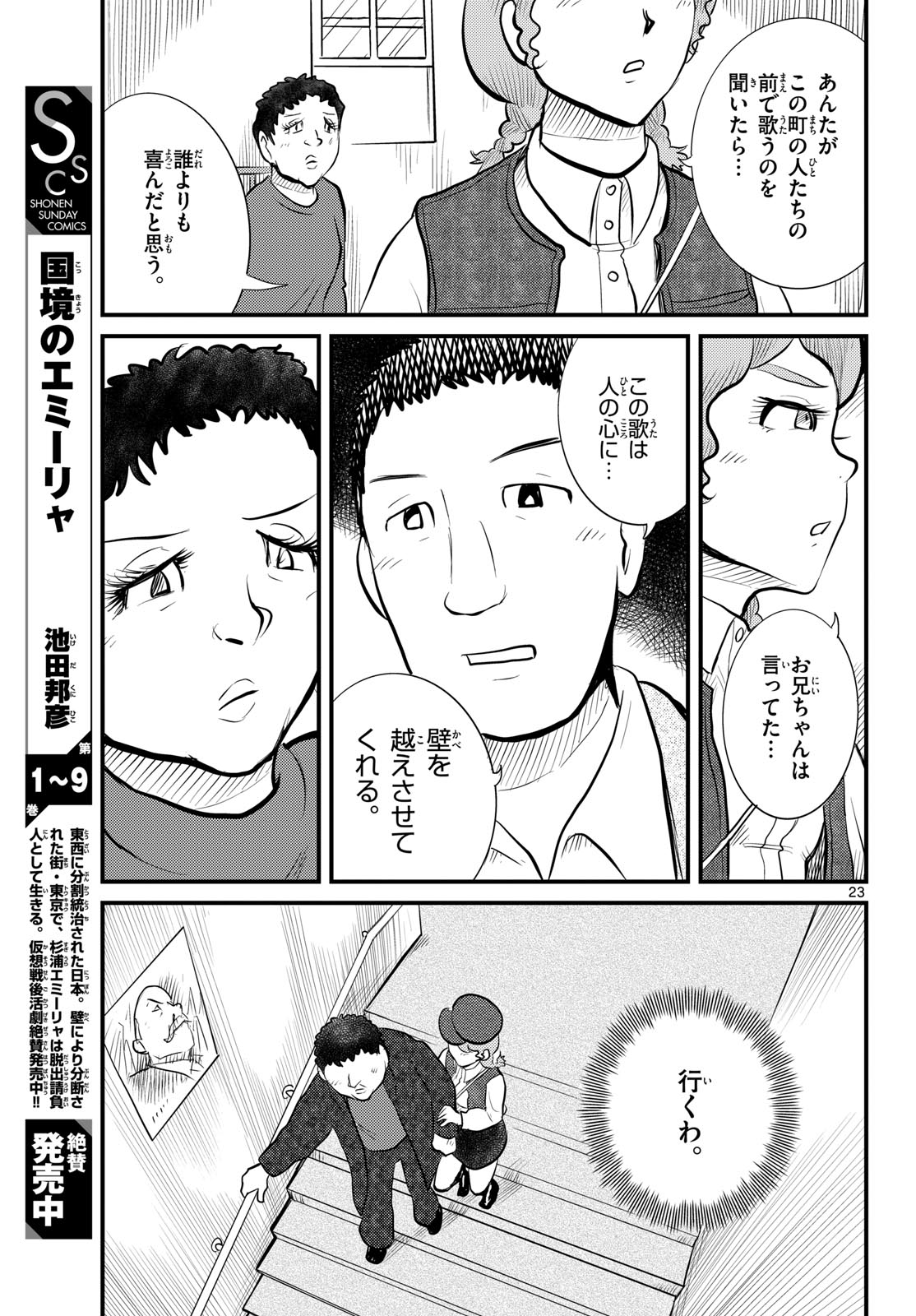 Read KOKKYOU NO EMIIRYA Chapter 50 [High Quality / Full] - Page 23 - nicomanga.com