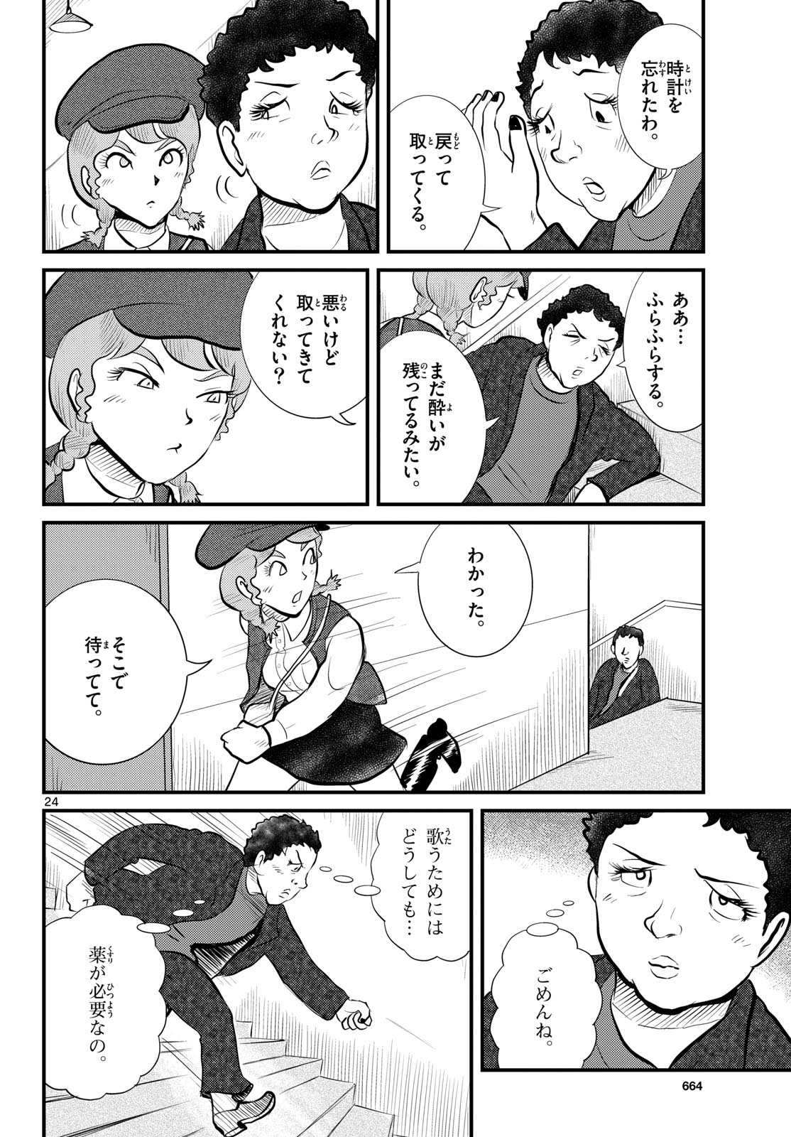 Read KOKKYOU NO EMIIRYA Chapter 50 [High Quality / Full] - Page 24 - nicomanga.com