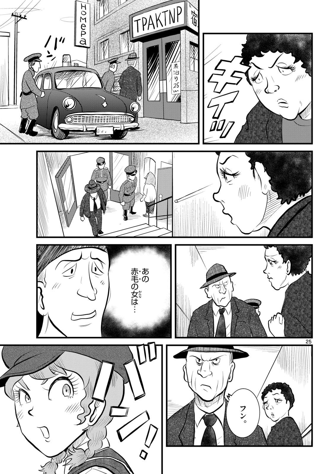 Read KOKKYOU NO EMIIRYA Chapter 50 [High Quality / Full] - Page 25 - nicomanga.com