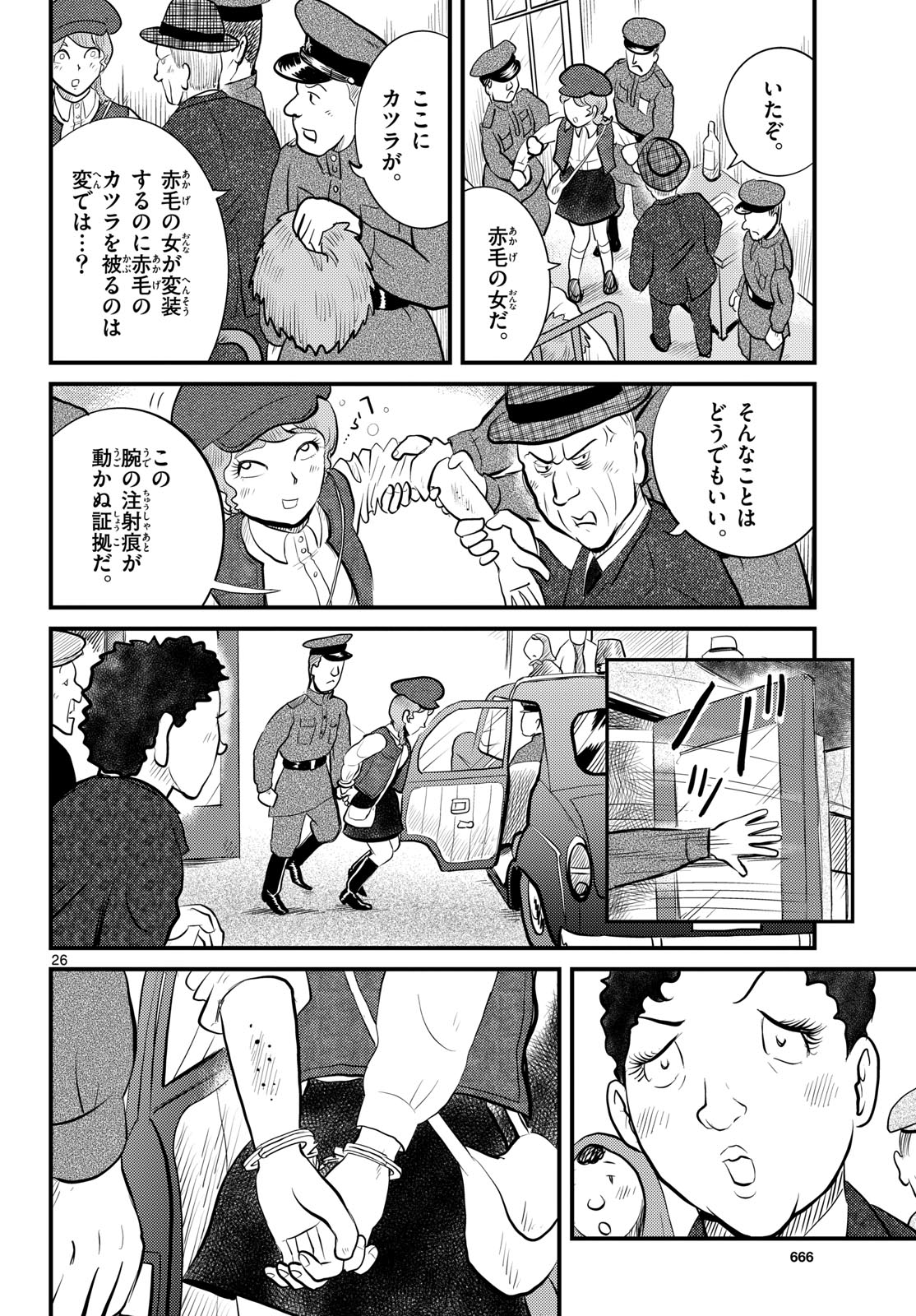 Read KOKKYOU NO EMIIRYA Chapter 50 [High Quality / Full] - Page 26 - nicomanga.com
