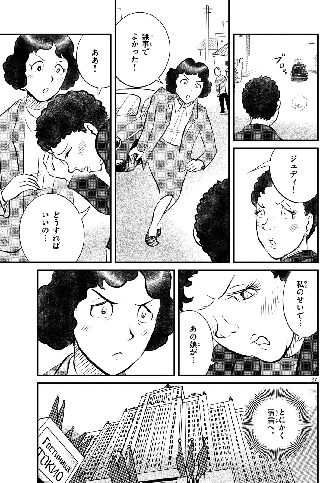 Read KOKKYOU NO EMIIRYA Chapter 50 [High Quality / Full] - Page 27 - nicomanga.com