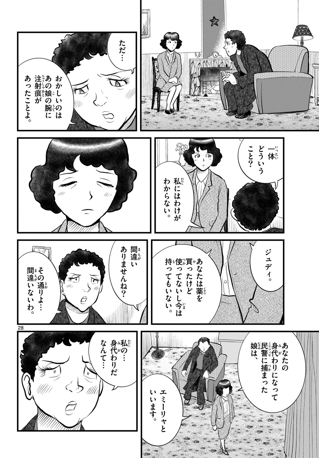 Read KOKKYOU NO EMIIRYA Chapter 50 [High Quality / Full] - Page 28 - nicomanga.com