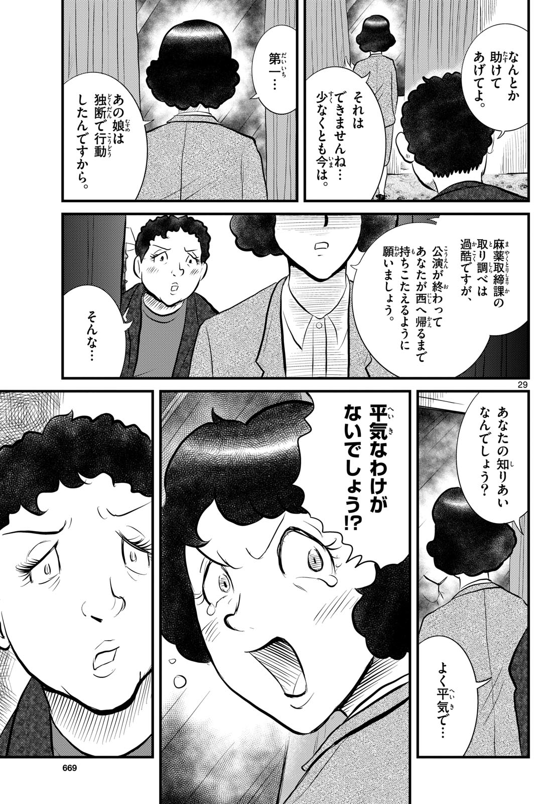 Read KOKKYOU NO EMIIRYA Chapter 50 [High Quality / Full] - Page 29 - nicomanga.com