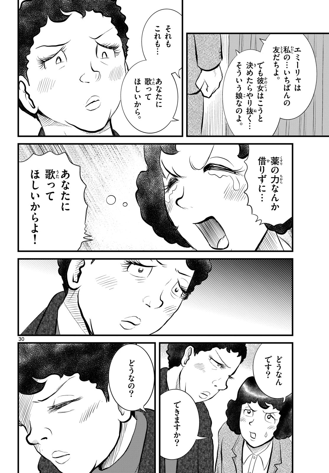 Read KOKKYOU NO EMIIRYA Chapter 50 [High Quality / Full] - Page 30 - nicomanga.com