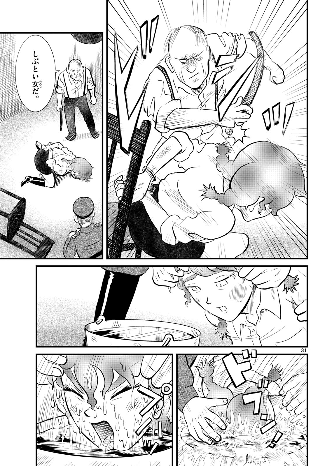 Read KOKKYOU NO EMIIRYA Chapter 50 [High Quality / Full] - Page 31 - nicomanga.com