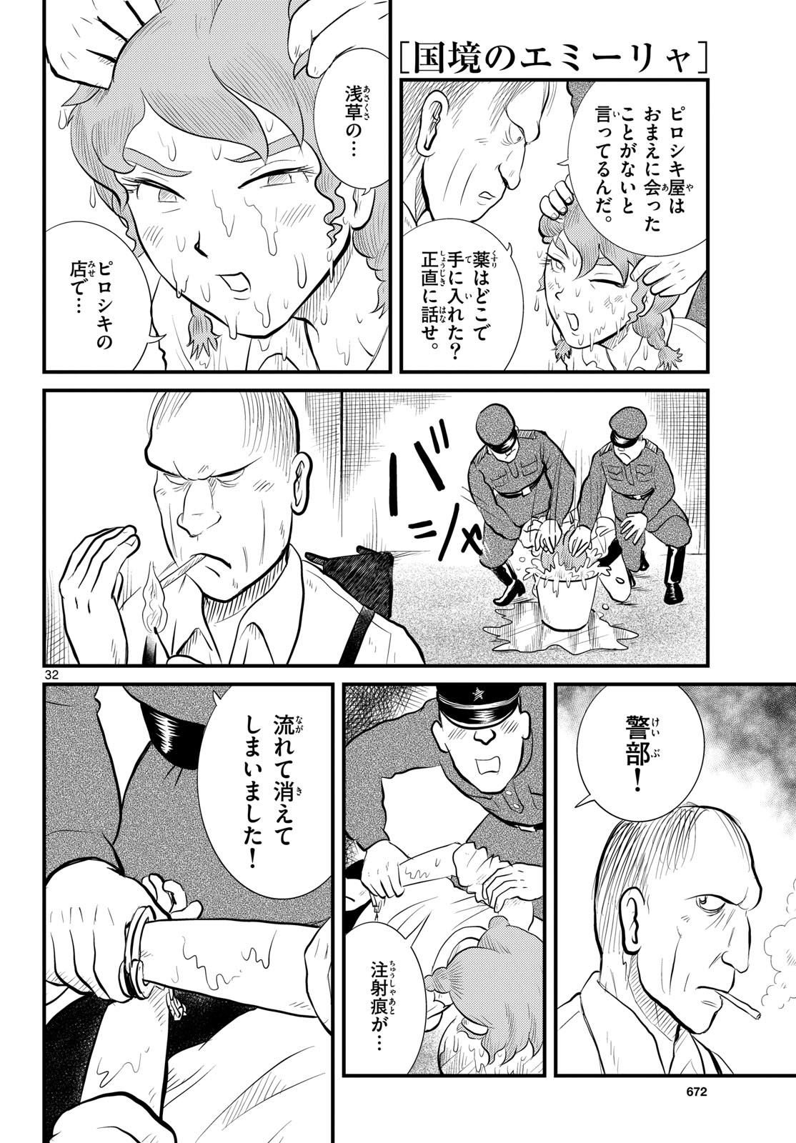 Read KOKKYOU NO EMIIRYA Chapter 50 [High Quality / Full] - Page 32 - nicomanga.com