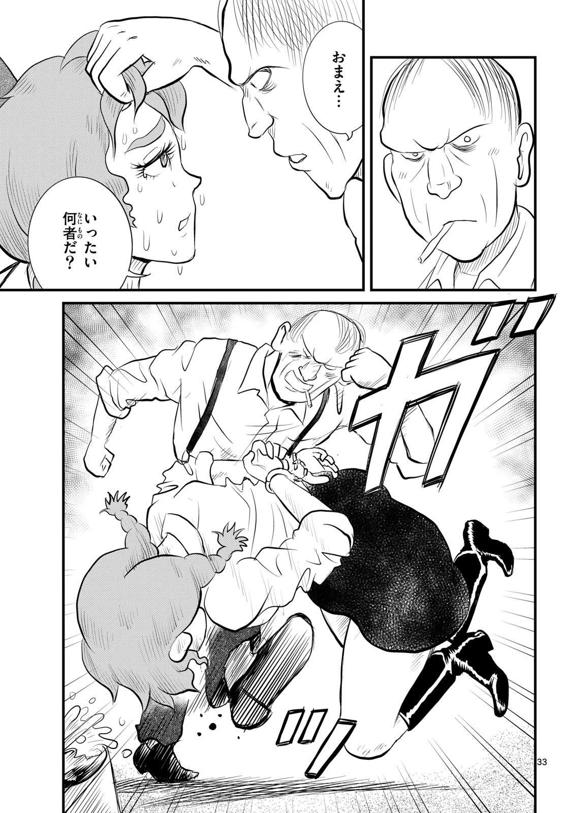 Read KOKKYOU NO EMIIRYA Chapter 50 [High Quality / Full] - Page 33 - nicomanga.com