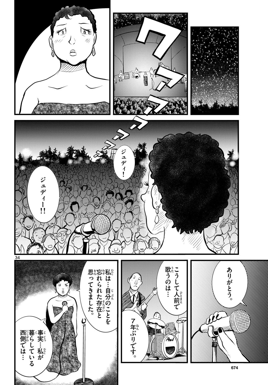 Read KOKKYOU NO EMIIRYA Chapter 50 [High Quality / Full] - Page 34 - nicomanga.com