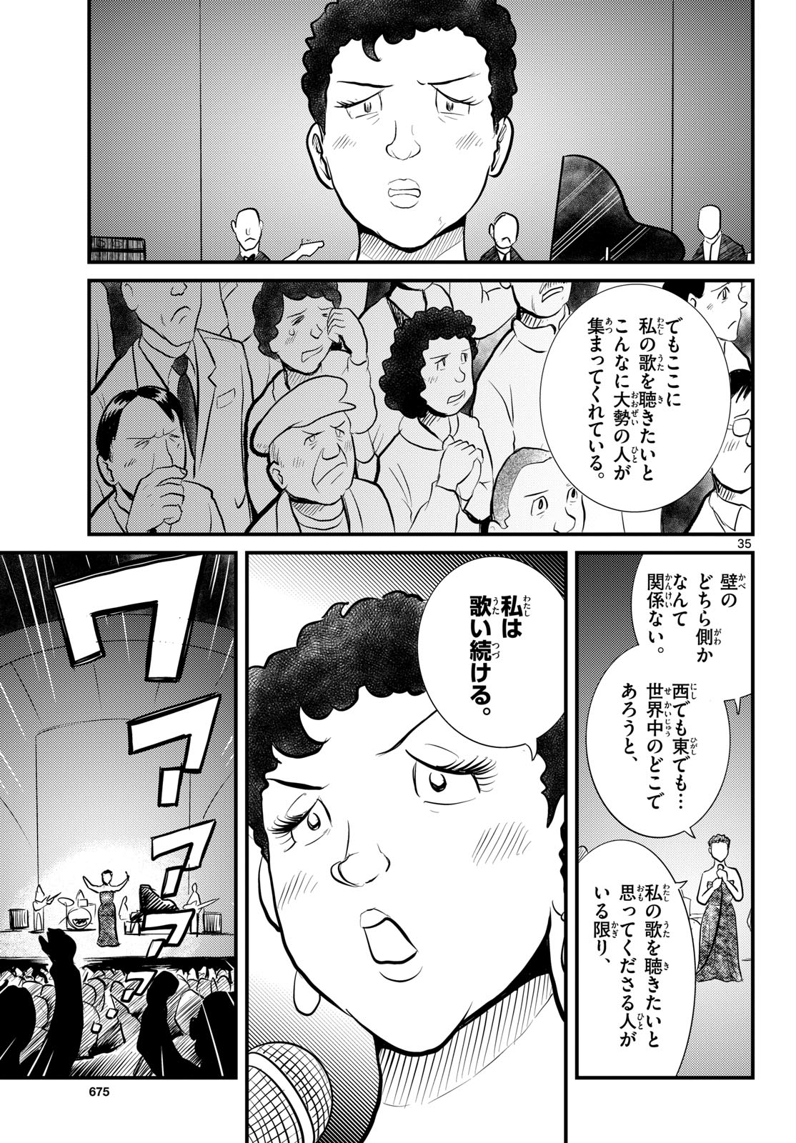 Read KOKKYOU NO EMIIRYA Chapter 50 [High Quality / Full] - Page 35 - nicomanga.com