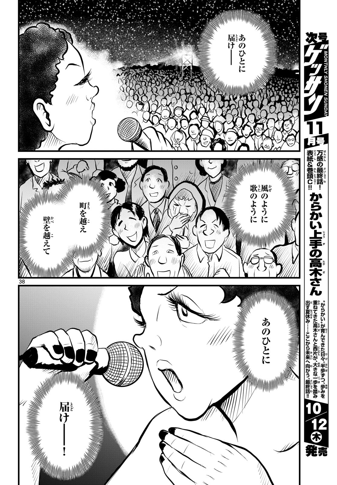 Read KOKKYOU NO EMIIRYA Chapter 50 [High Quality / Full] - Page 38 - nicomanga.com