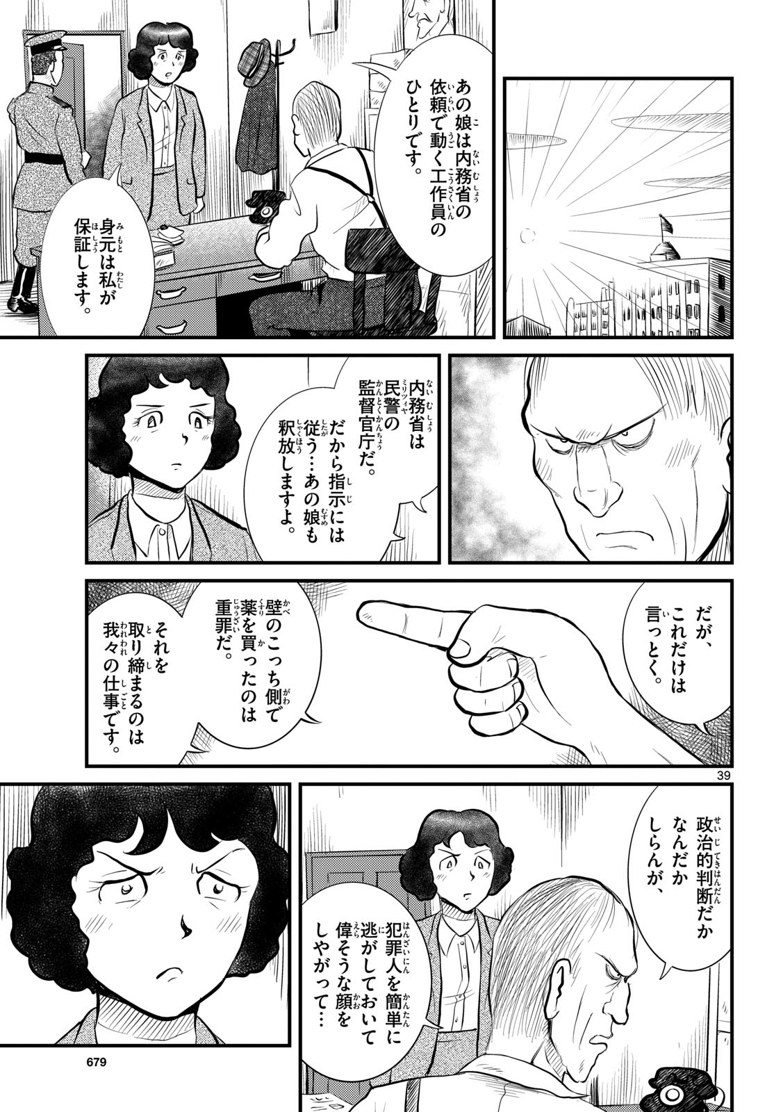 Read KOKKYOU NO EMIIRYA Chapter 50 [High Quality / Full] - Page 39 - nicomanga.com