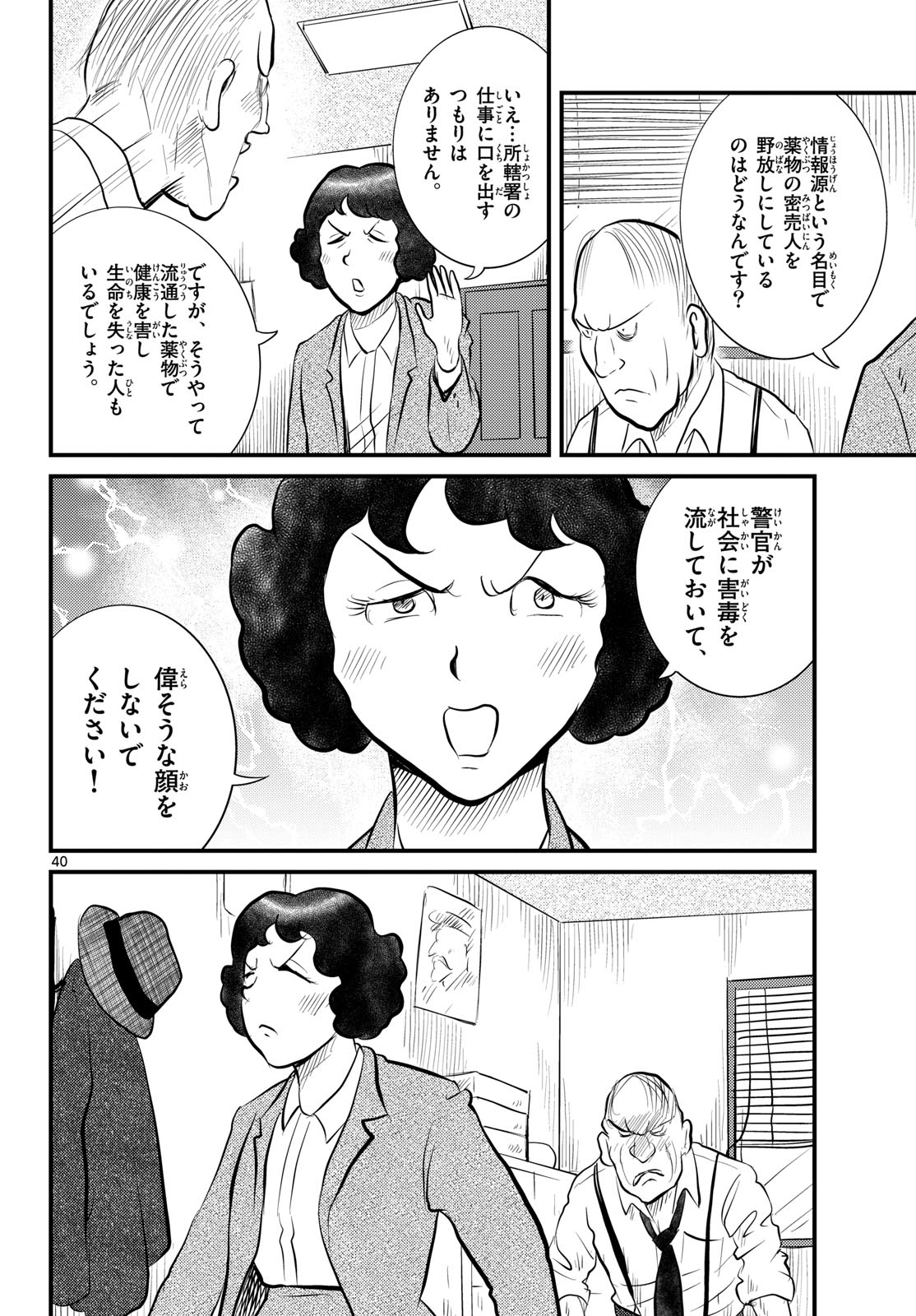 Read KOKKYOU NO EMIIRYA Chapter 50 [High Quality / Full] - Page 40 - nicomanga.com