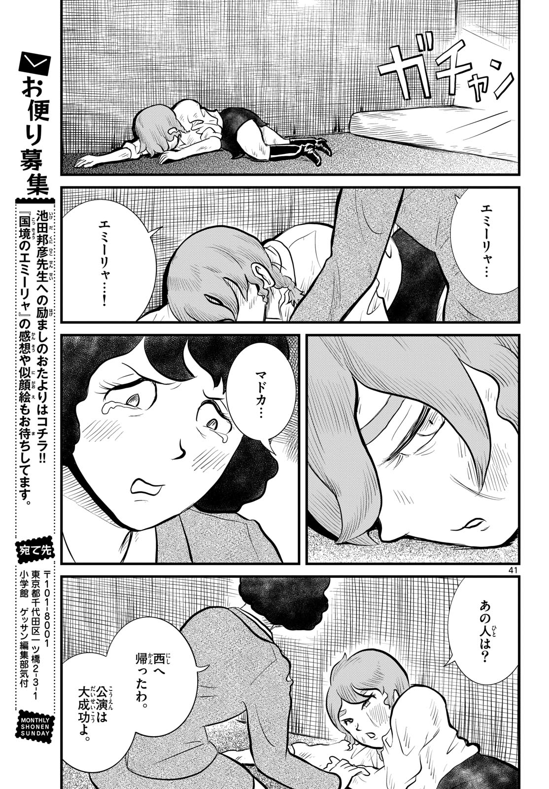 Read KOKKYOU NO EMIIRYA Chapter 50 [High Quality / Full] - Page 41 - nicomanga.com