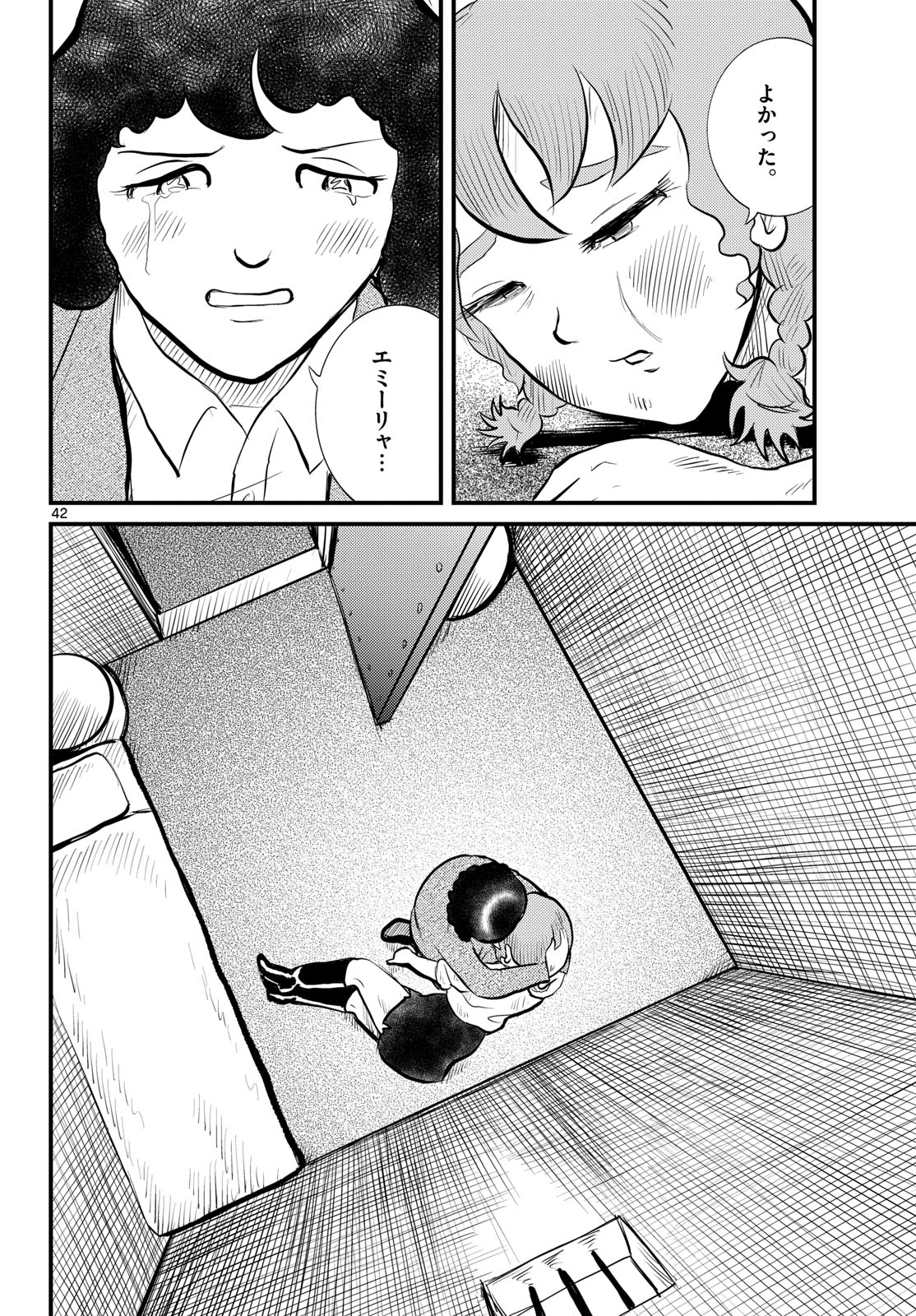Read KOKKYOU NO EMIIRYA Chapter 50 [High Quality / Full] - Page 42 - nicomanga.com