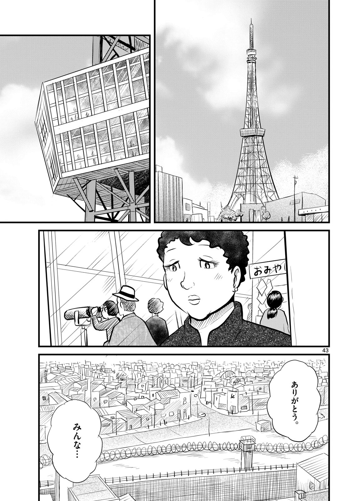 Read KOKKYOU NO EMIIRYA Chapter 50 [High Quality / Full] - Page 43 - nicomanga.com