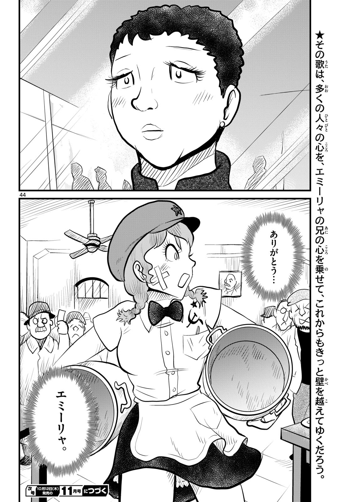 Read KOKKYOU NO EMIIRYA Chapter 50 [High Quality / Full] - Page 44 - nicomanga.com