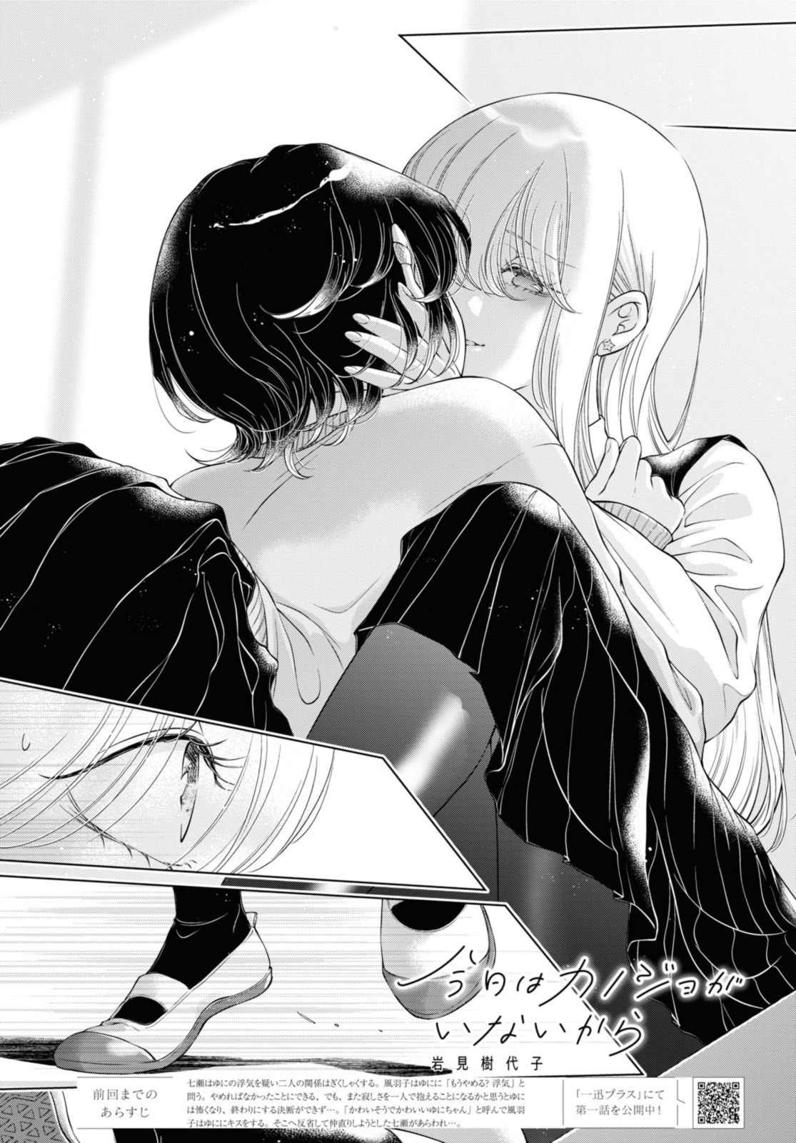 Read KYOU WA KANOJO GA INAI KARA Chapter 16.1 [High Quality / Full] - Page 5 - nicomanga.net