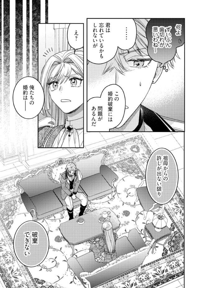 BYOUJAKU NA AKUYAKU REIJOU DESU GA, KONYAKUSHA GA KAHOGO SUGITE NIGEDASHITAI (WATASHITACHI KENEN NO NAKA DESHITA YO NE!?) Chapter 6.2 - Page 2