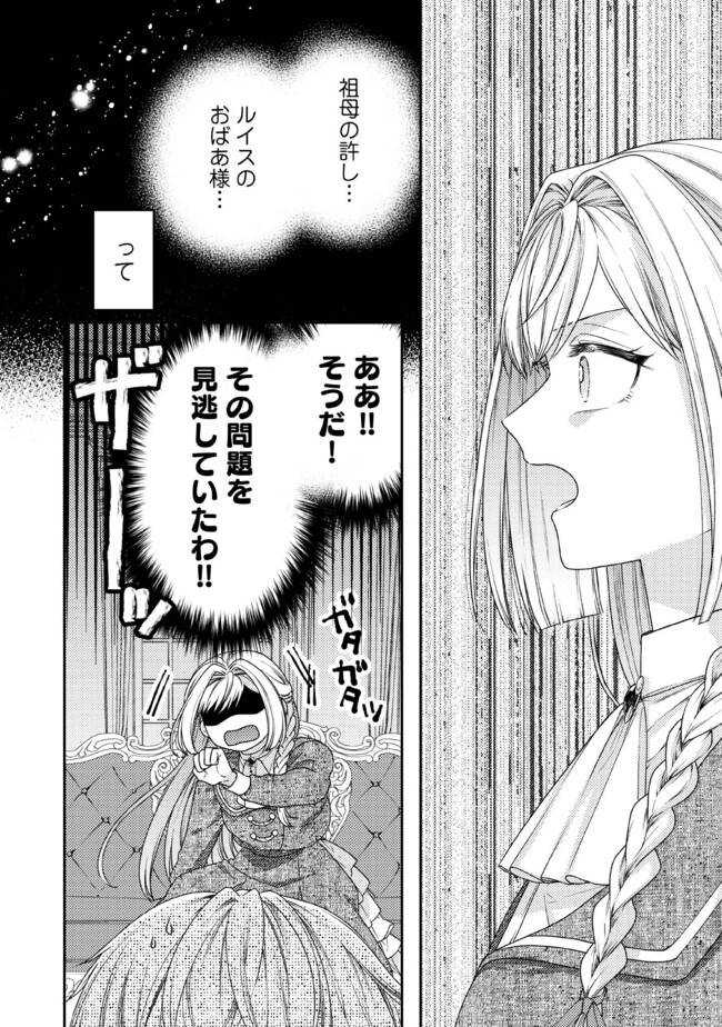 BYOUJAKU NA AKUYAKU REIJOU DESU GA, KONYAKUSHA GA KAHOGO SUGITE NIGEDASHITAI (WATASHITACHI KENEN NO NAKA DESHITA YO NE!?) Chapter 6.2 - Page 3