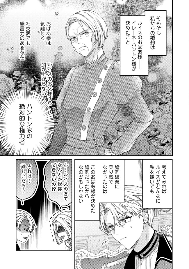 BYOUJAKU NA AKUYAKU REIJOU DESU GA, KONYAKUSHA GA KAHOGO SUGITE NIGEDASHITAI (WATASHITACHI KENEN NO NAKA DESHITA YO NE!?) Chapter 6.2 - Page 4
