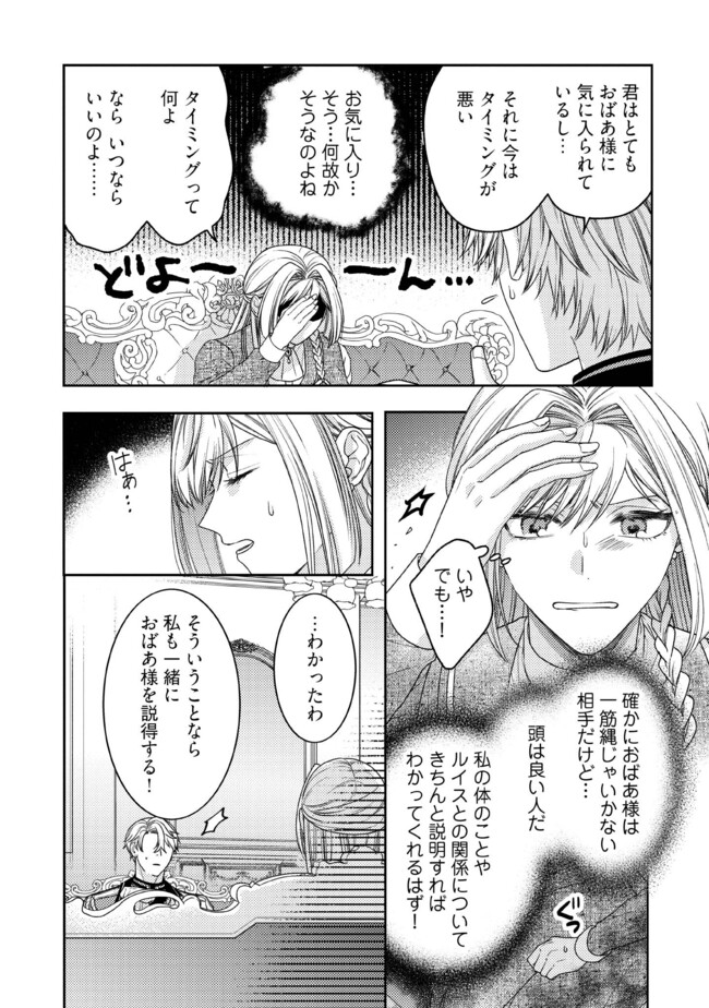 BYOUJAKU NA AKUYAKU REIJOU DESU GA, KONYAKUSHA GA KAHOGO SUGITE NIGEDASHITAI (WATASHITACHI KENEN NO NAKA DESHITA YO NE!?) Chapter 6.2 - Page 5