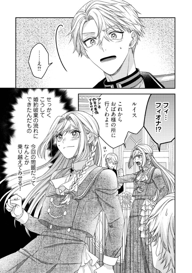 BYOUJAKU NA AKUYAKU REIJOU DESU GA, KONYAKUSHA GA KAHOGO SUGITE NIGEDASHITAI (WATASHITACHI KENEN NO NAKA DESHITA YO NE!?) Chapter 6.2 - Page 6