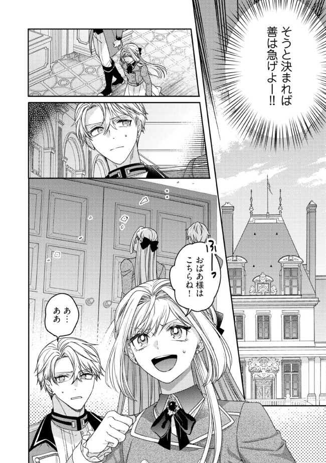 BYOUJAKU NA AKUYAKU REIJOU DESU GA, KONYAKUSHA GA KAHOGO SUGITE NIGEDASHITAI (WATASHITACHI KENEN NO NAKA DESHITA YO NE!?) Chapter 6.2 - Page 7