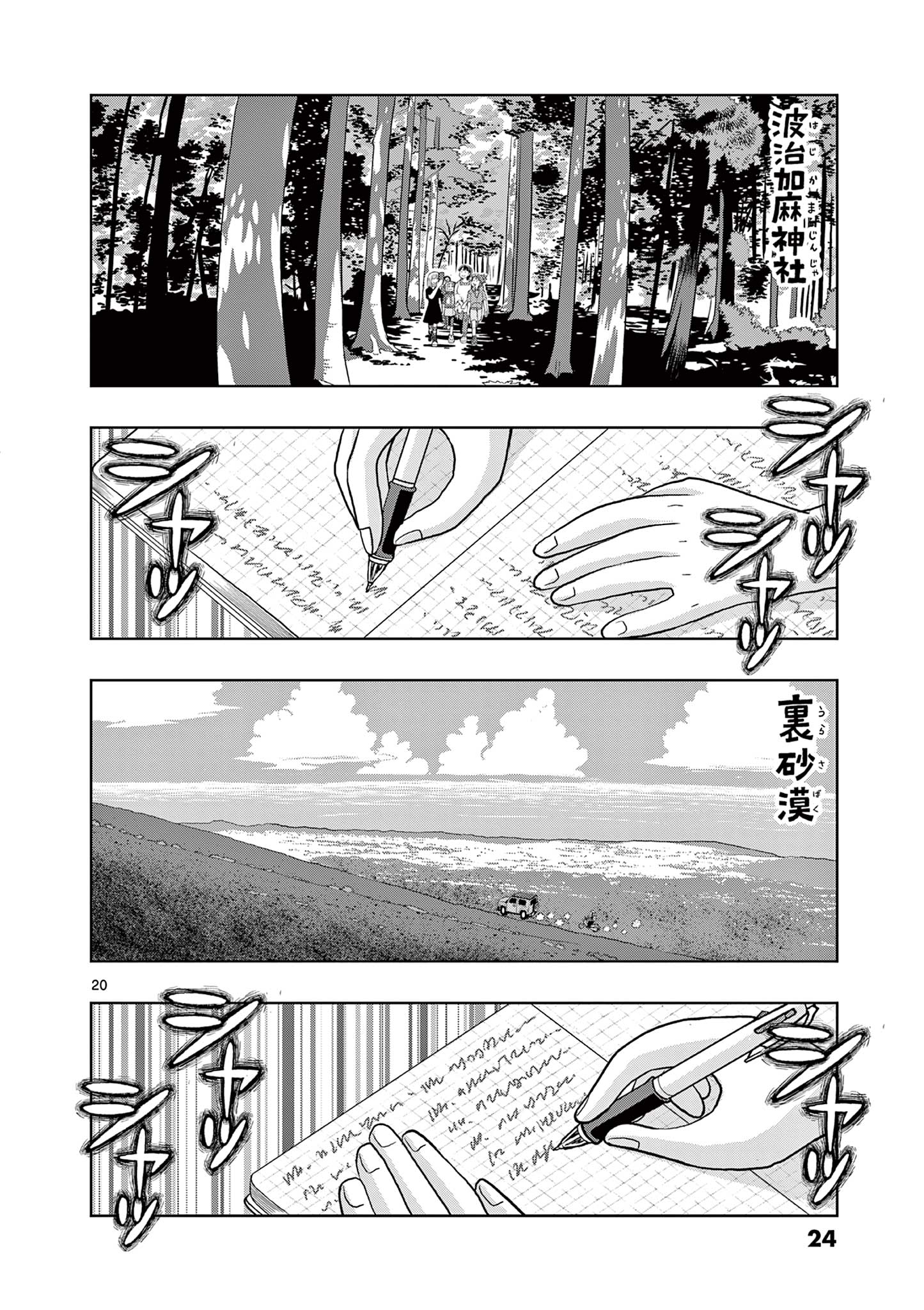 KORE EGAITE SHINE Chapter 10.2 page 1 - nihonkuni.com