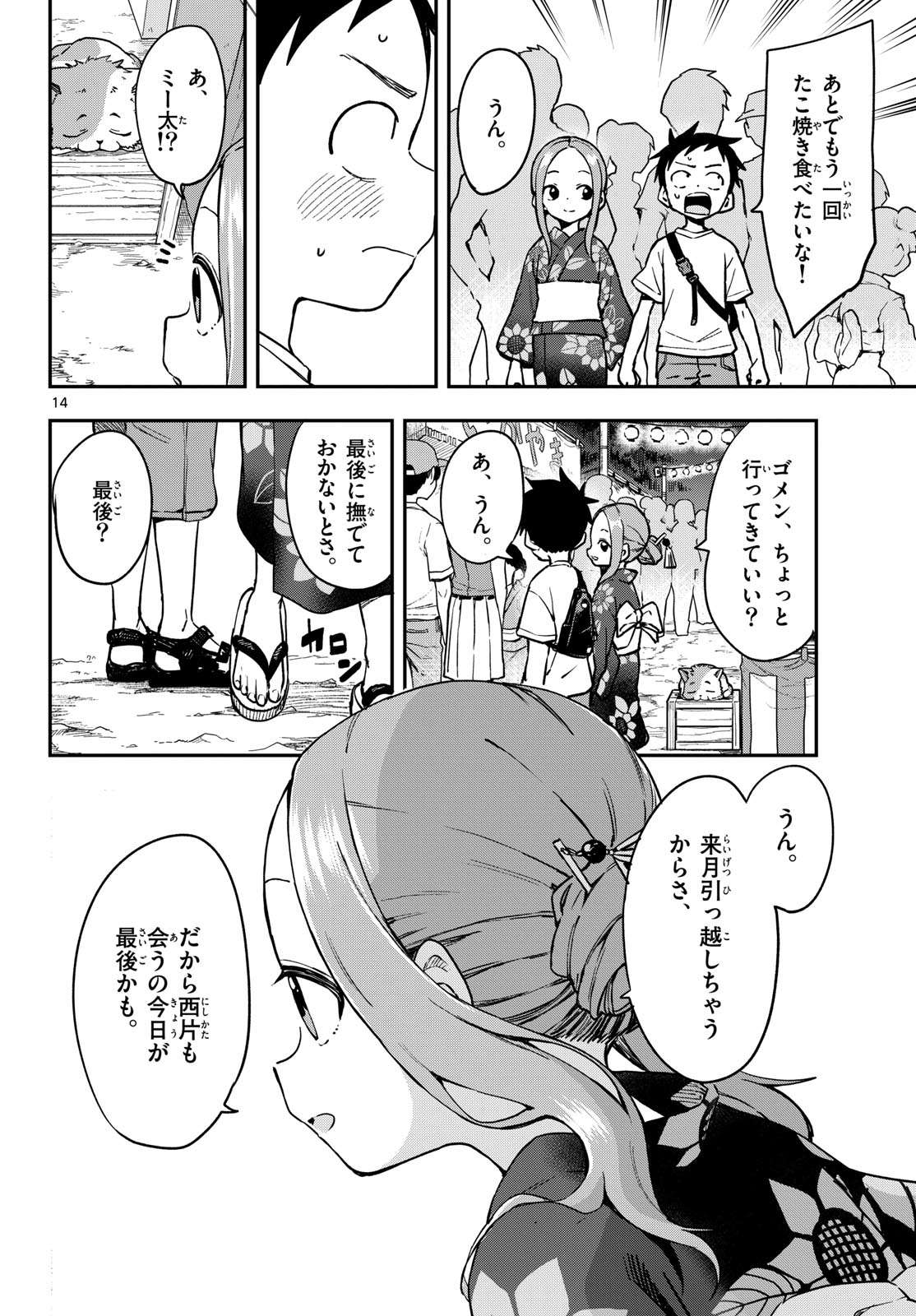 Teasing Master, Takagi Chap 172 - Pic 14