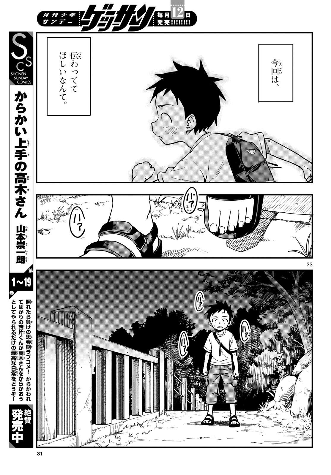 Teasing Master, Takagi Chap 172 - Pic 23