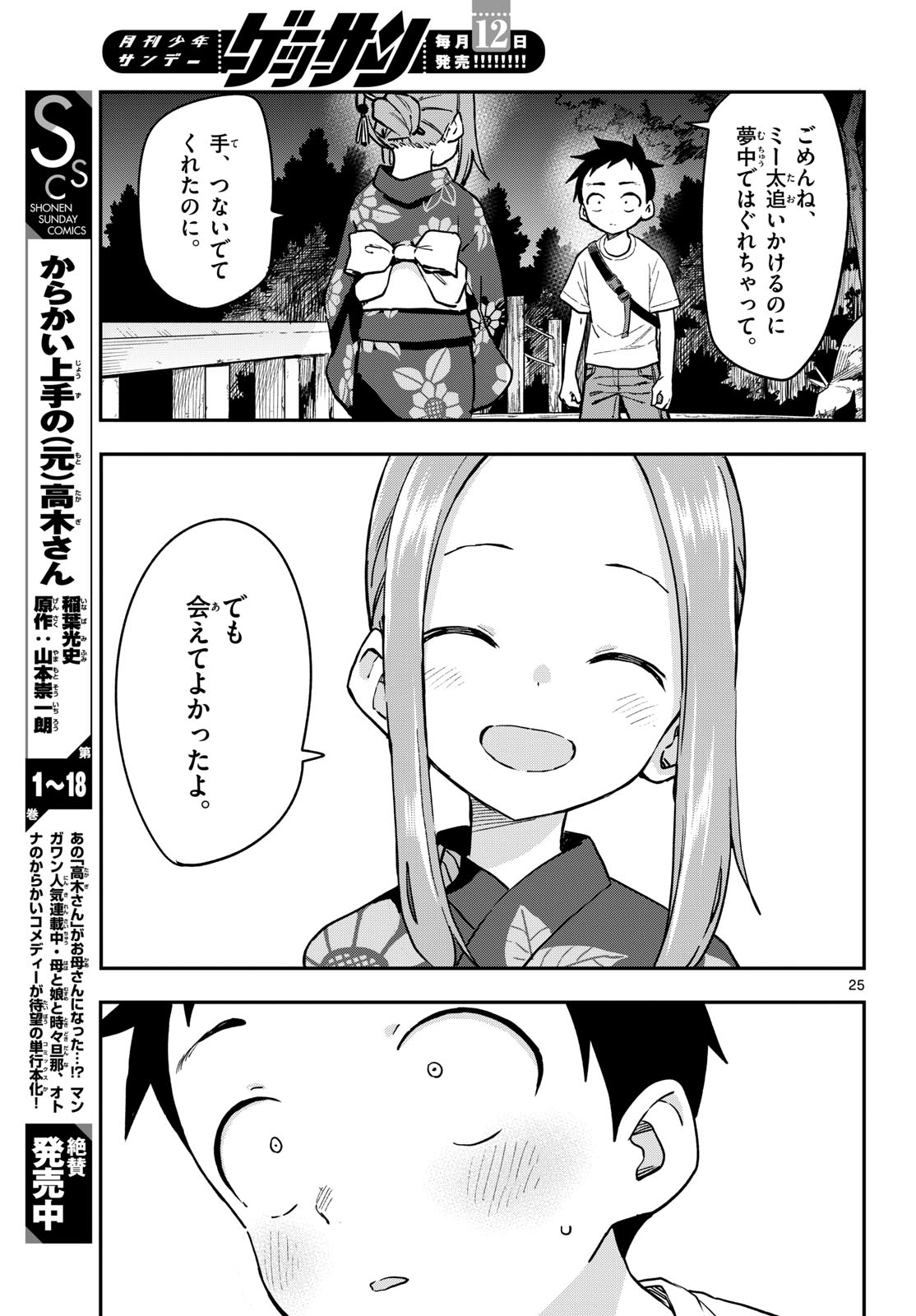 Teasing Master, Takagi Chap 172 - Pic 25
