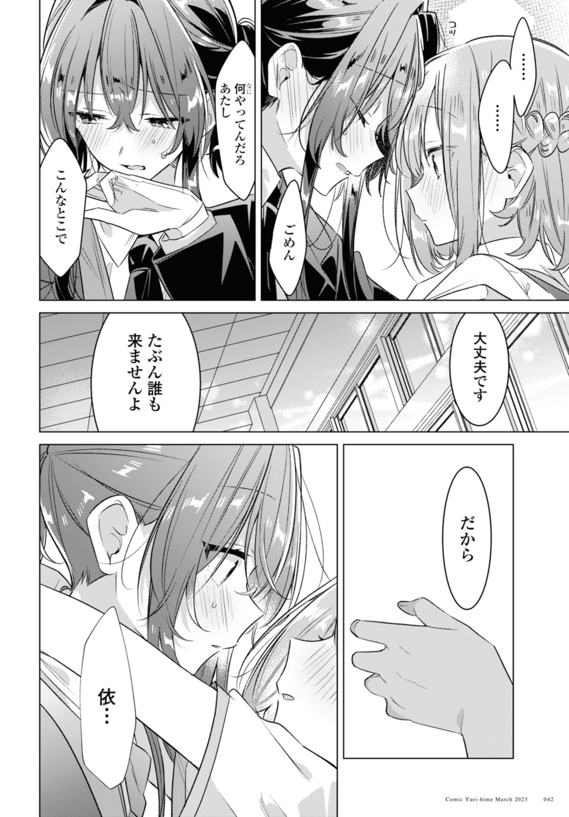 SASAYAKU YOU NI KOI O UTAU Chapter 38.4 page 3 - nihonkuni.com