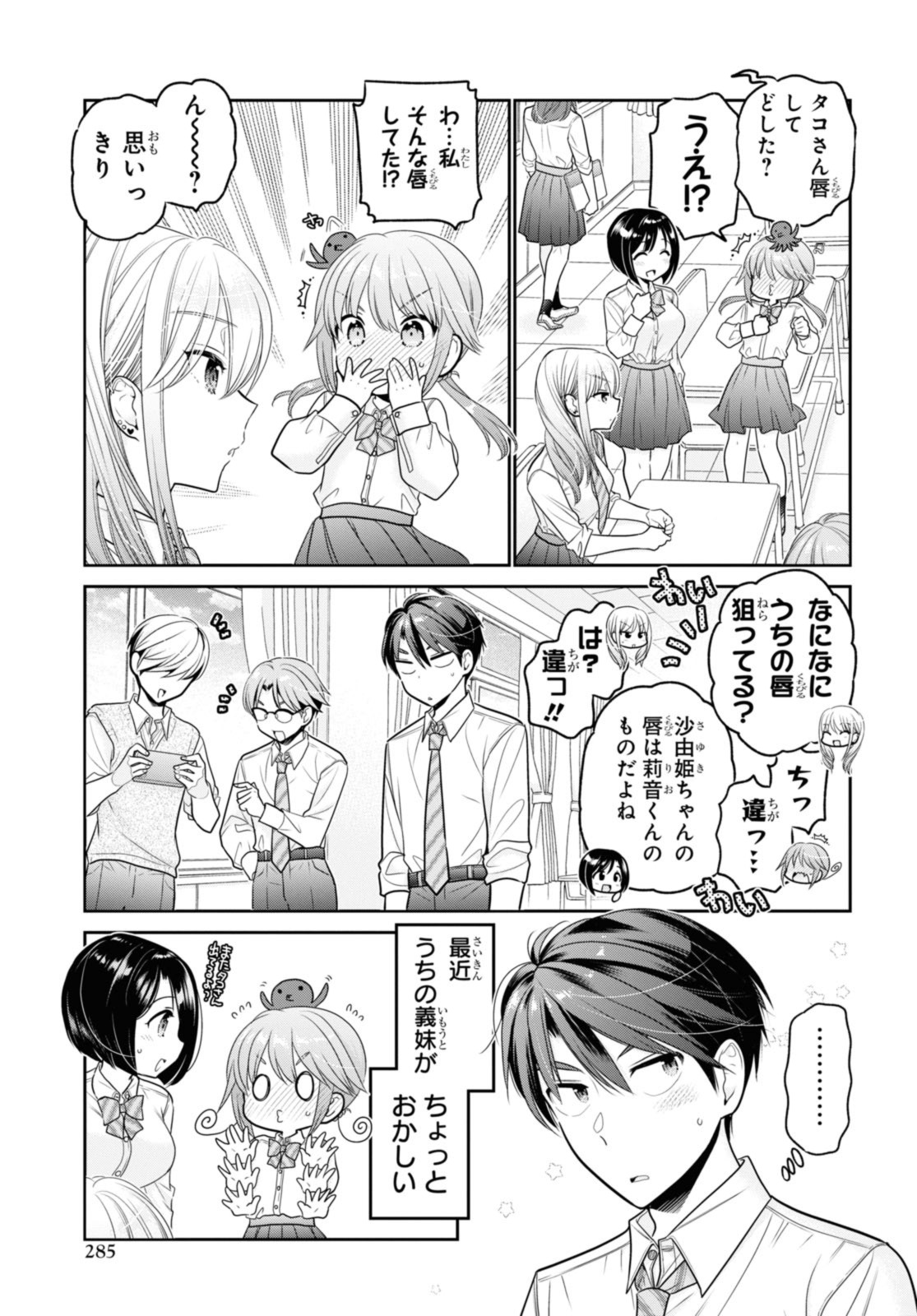 SHISHUNKI-CHAN NO SHITSUKEKATA - RAW Chapter 31.1 page 3 - nihonkuni.com