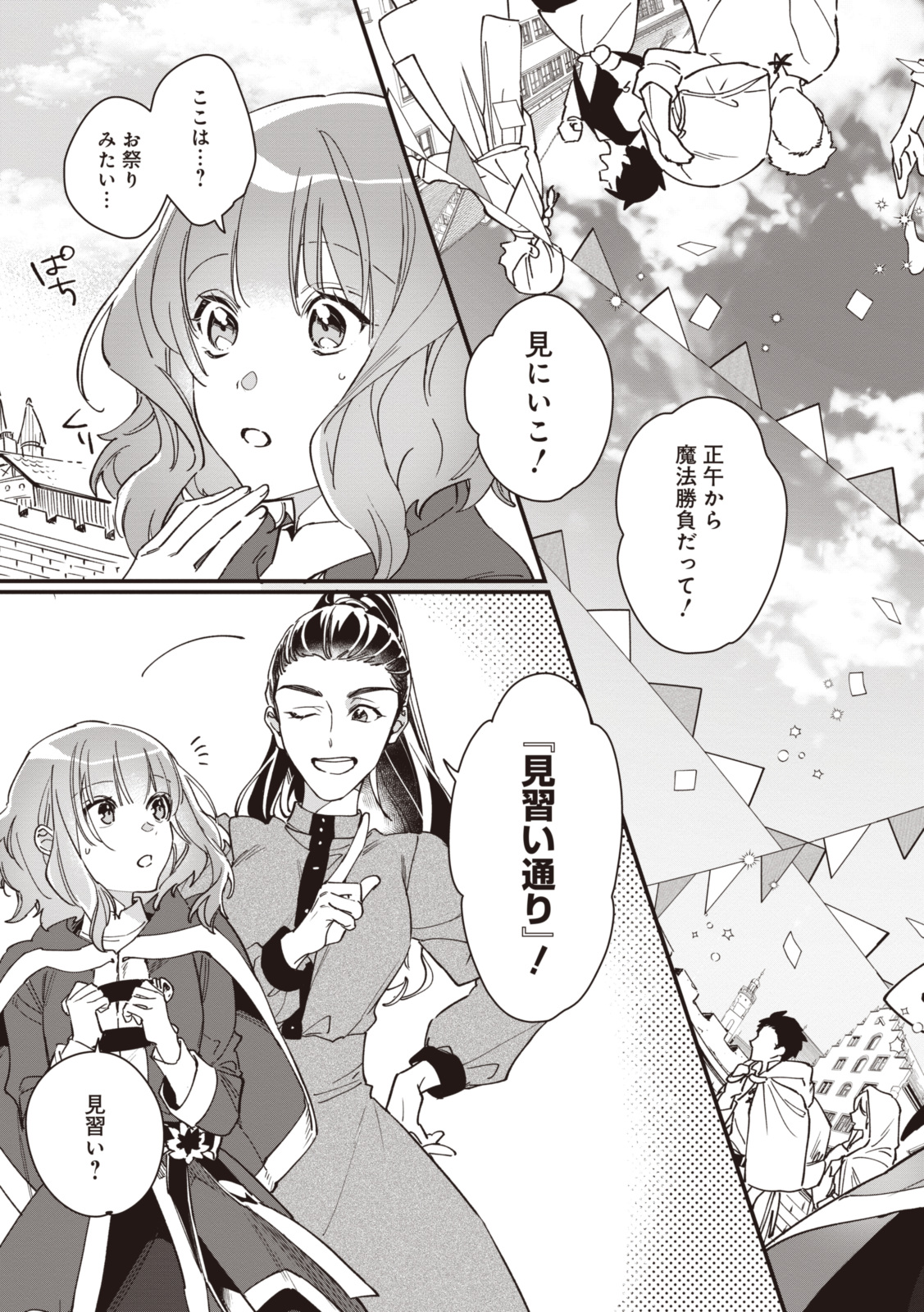 WITCH HAND CRAFT: TSUIHOUSARETA OUJO DESU GA ZAKKAYA-SAN HAJIMEMASHITA Chap 4.4 - Pic 3