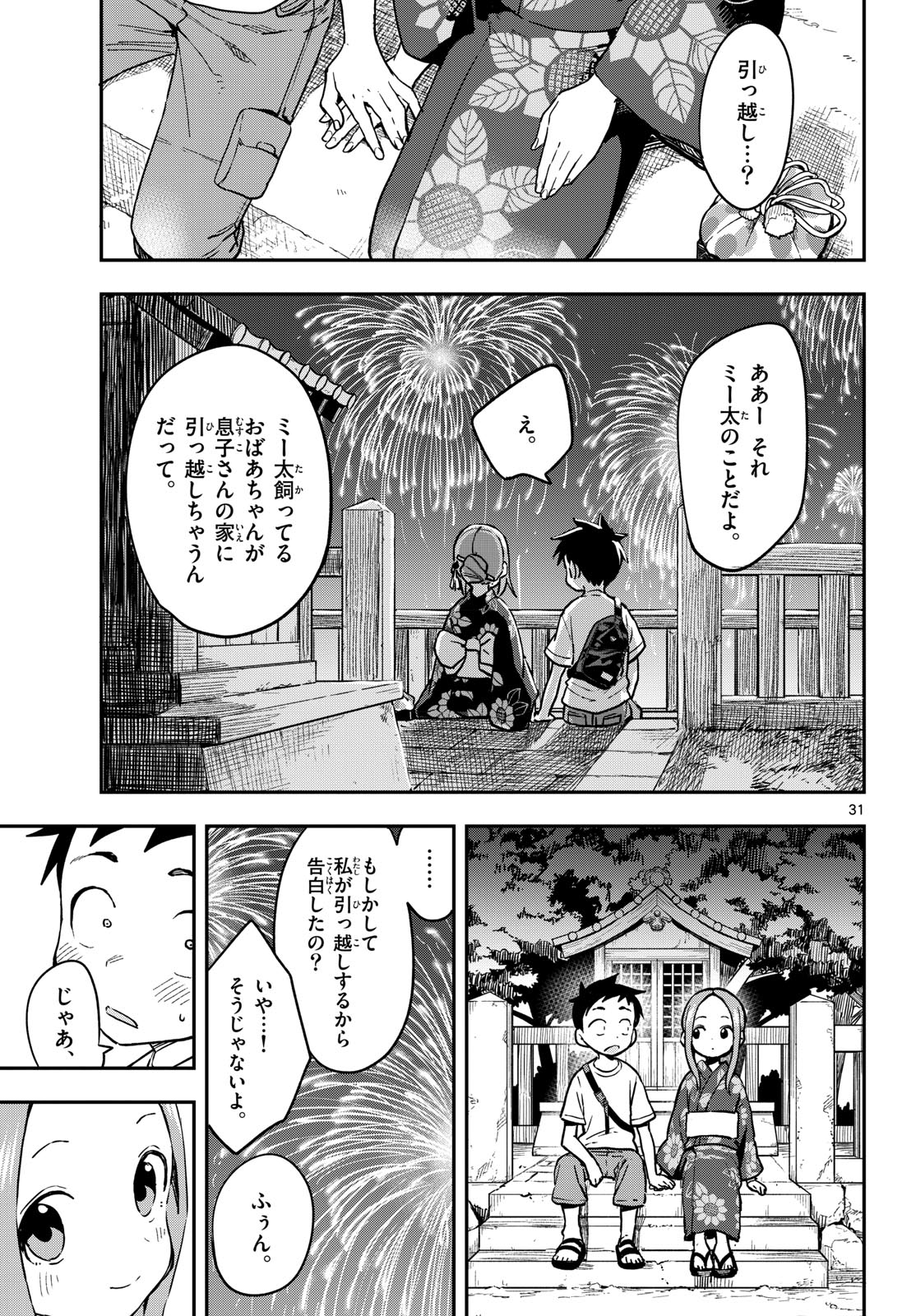 Teasing Master, Takagi Chap 172 - Pic 31