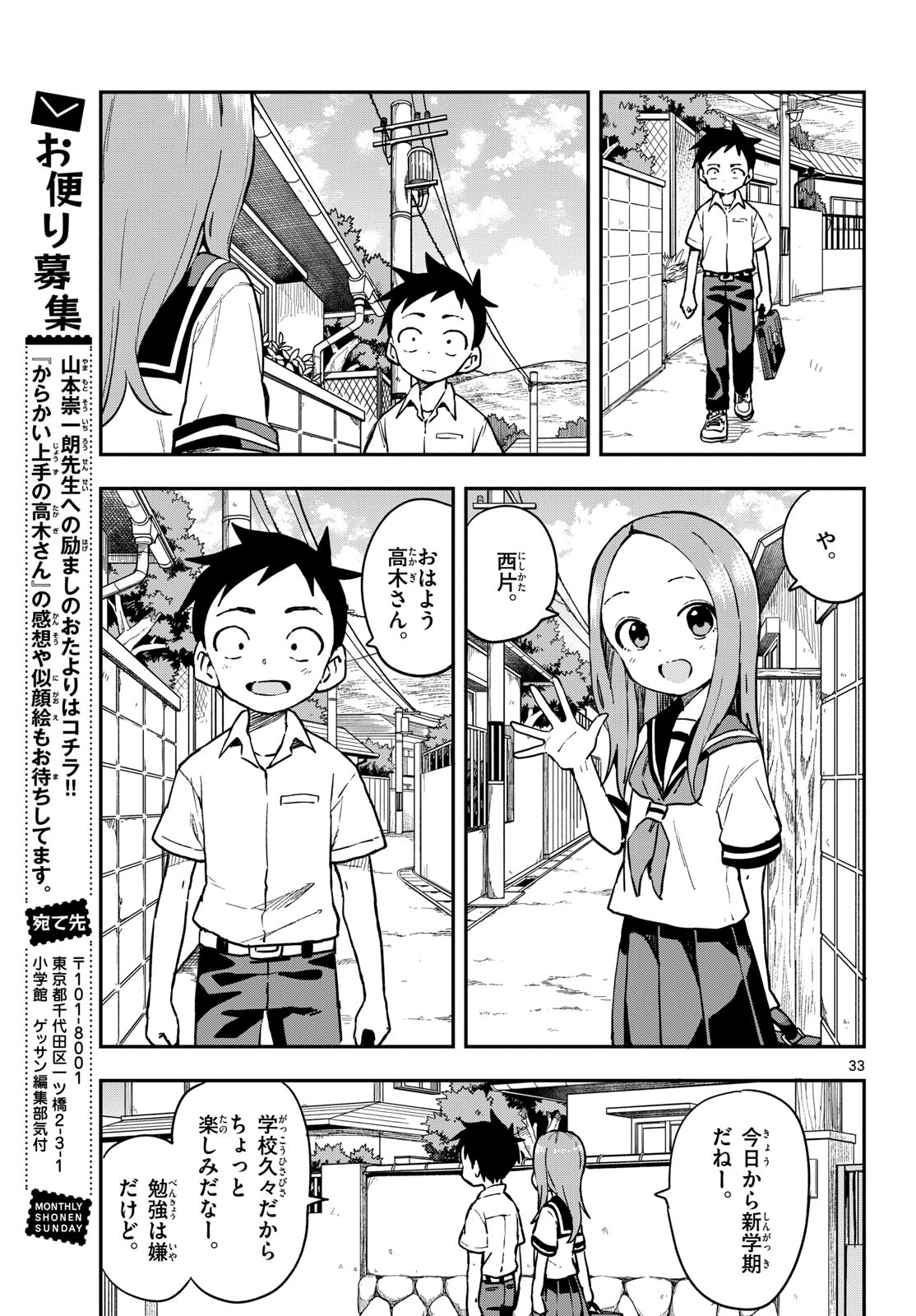 Teasing Master, Takagi Chap 172 - Pic 33