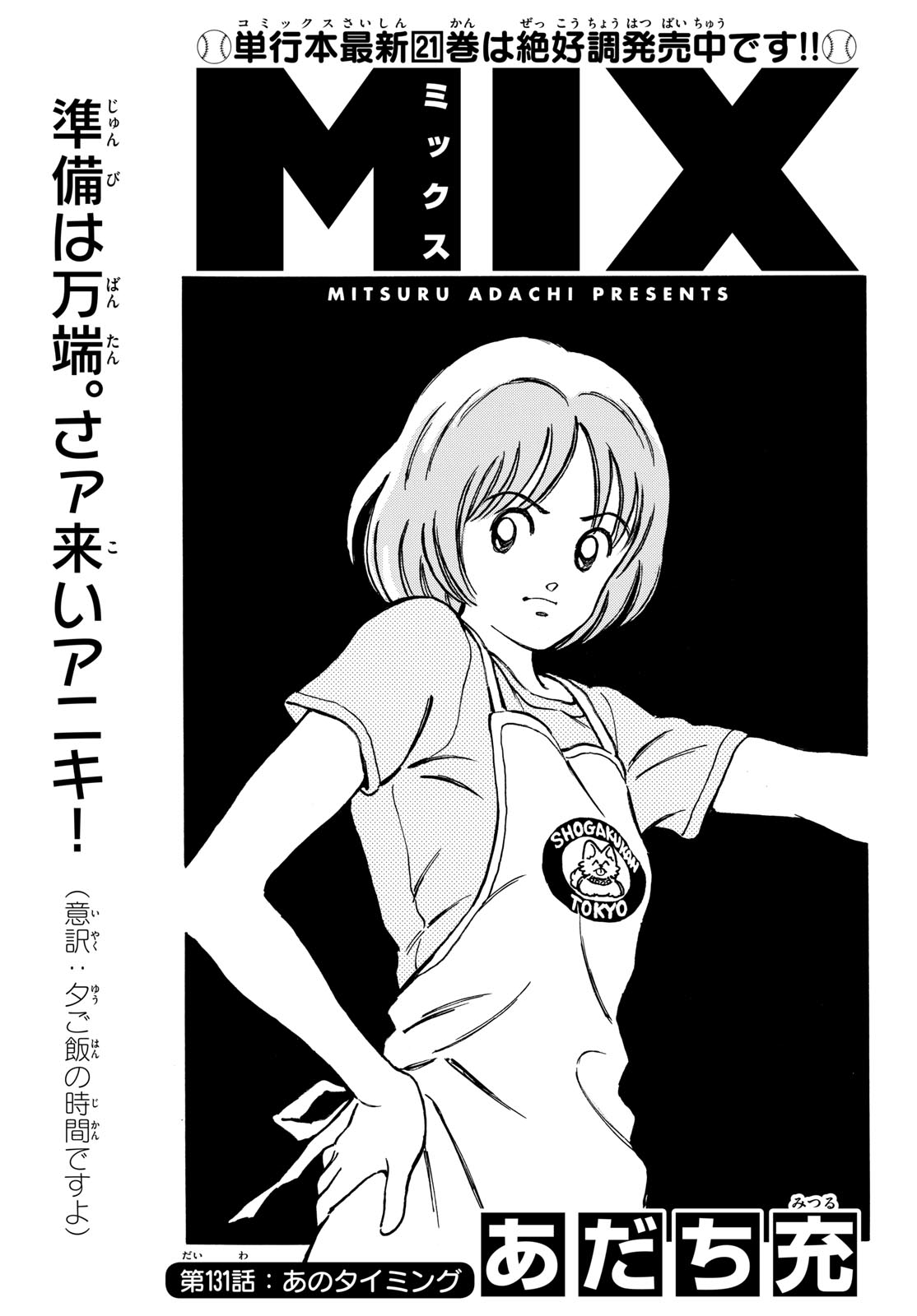 Read MIX Chapter 131 [High Quality / Full] - Page 1 - nicomanga.com