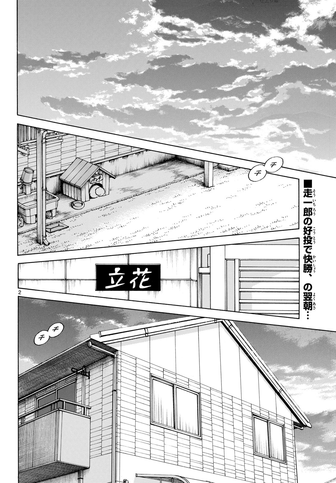 Read MIX Chapter 131 [High Quality / Full] - Page 2 - nicomanga.com