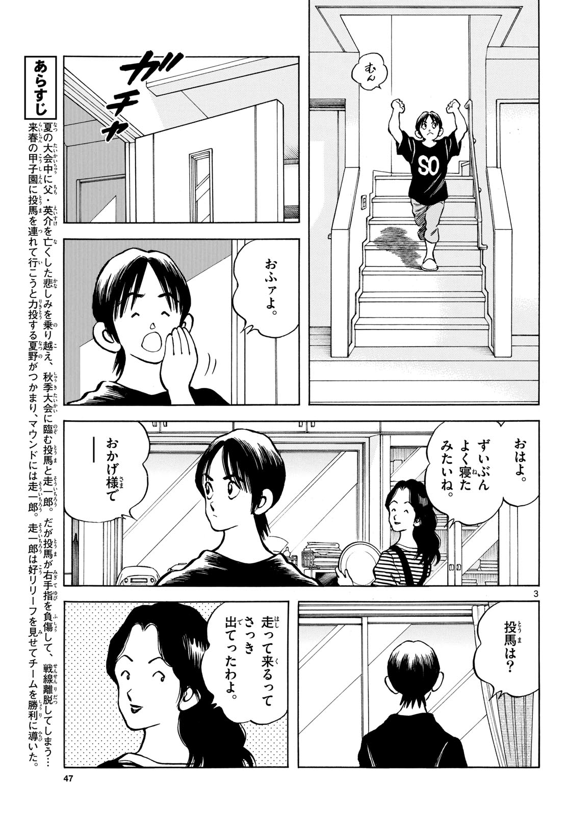 Read MIX Chapter 131 [High Quality / Full] - Page 3 - nicomanga.com
