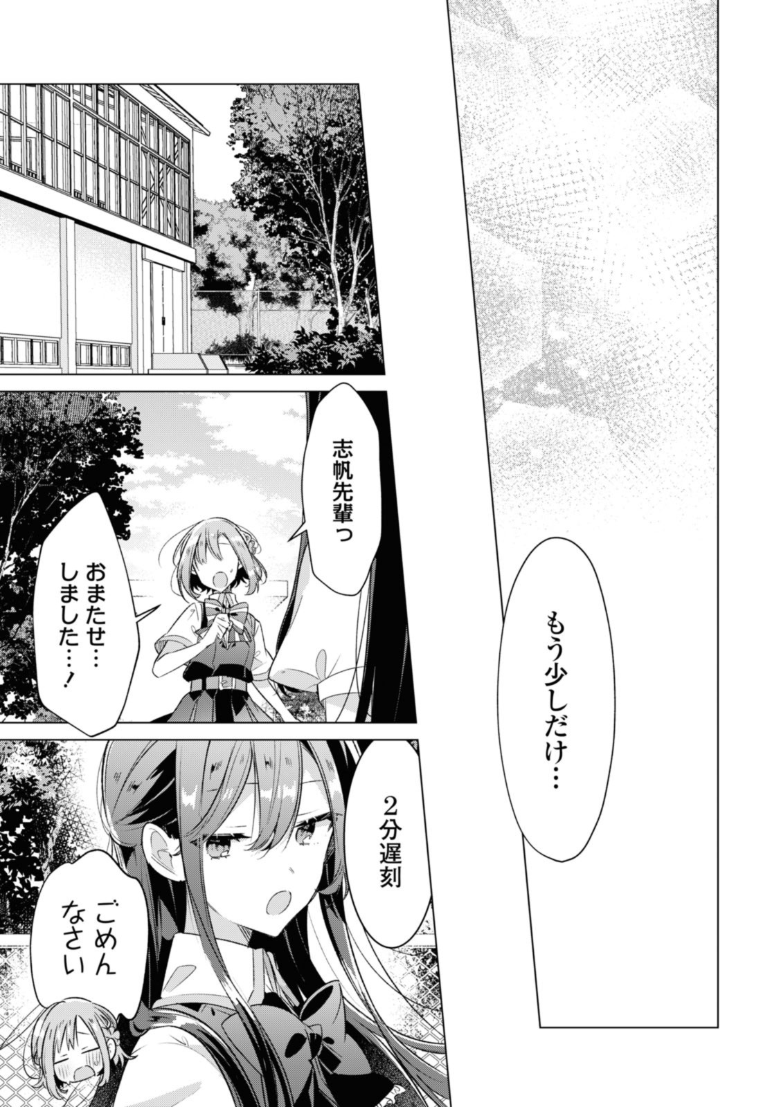 SASAYAKU YOU NI KOI O UTAU Chapter 38.4 page 4 - nihonkuni.com