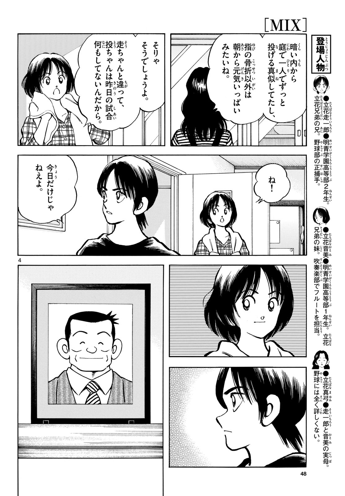 Read MIX Chapter 131 [High Quality / Full] - Page 4 - nicomanga.com