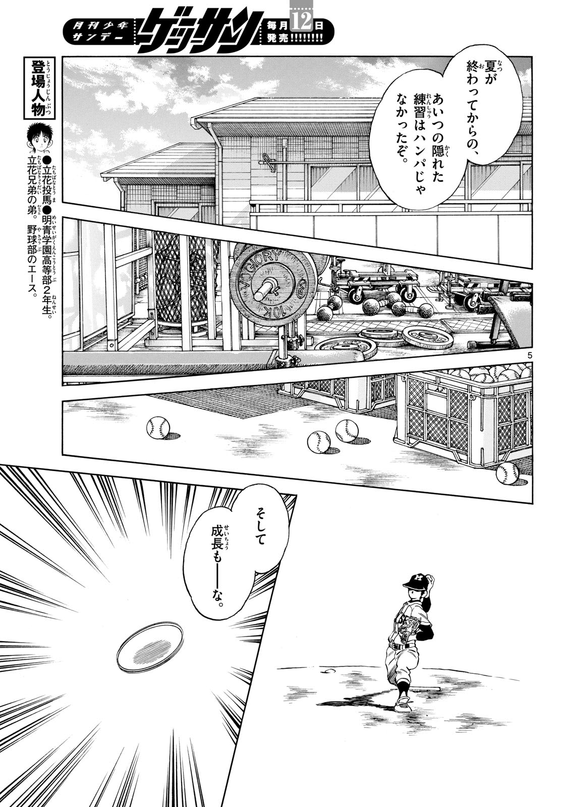 Read MIX Chapter 131 [High Quality / Full] - Page 5 - nicomanga.com