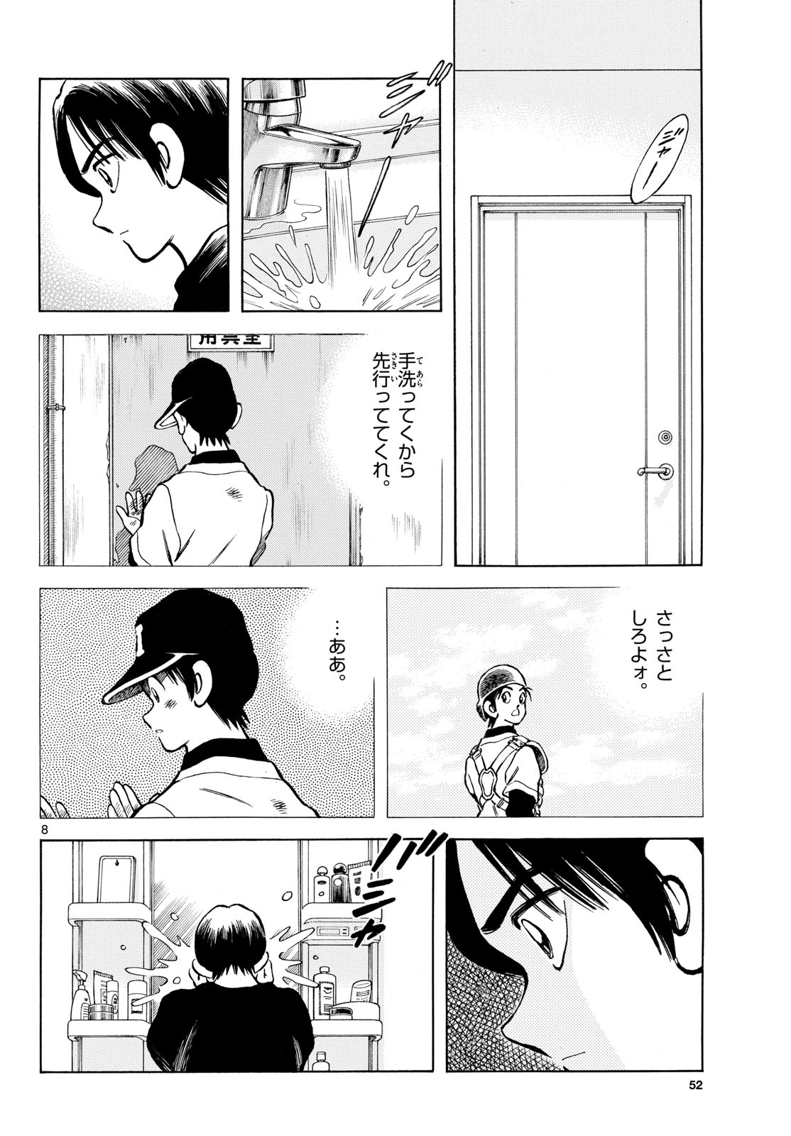 Read MIX Chapter 131 [High Quality / Full] - Page 8 - nicomanga.com