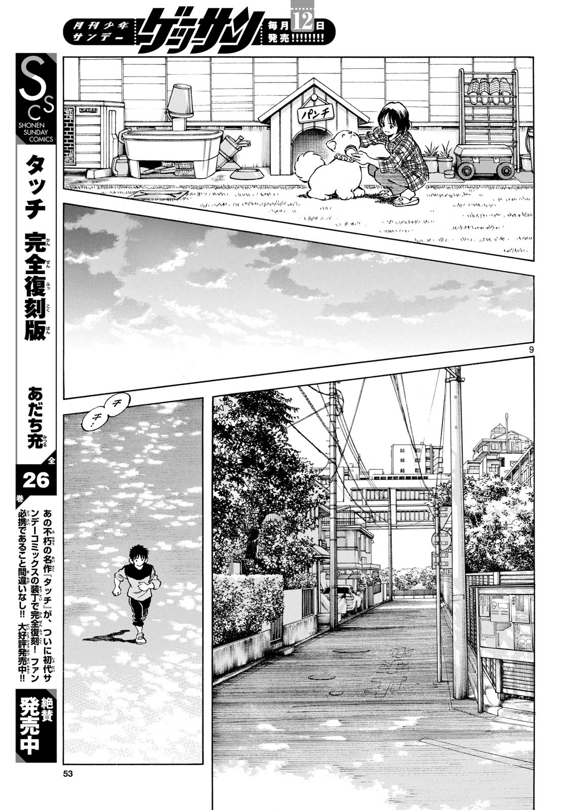 Read MIX Chapter 131 [High Quality / Full] - Page 9 - nicomanga.com